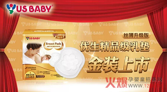 優(yōu)生精品級(jí)乳墊金裝上市啦！