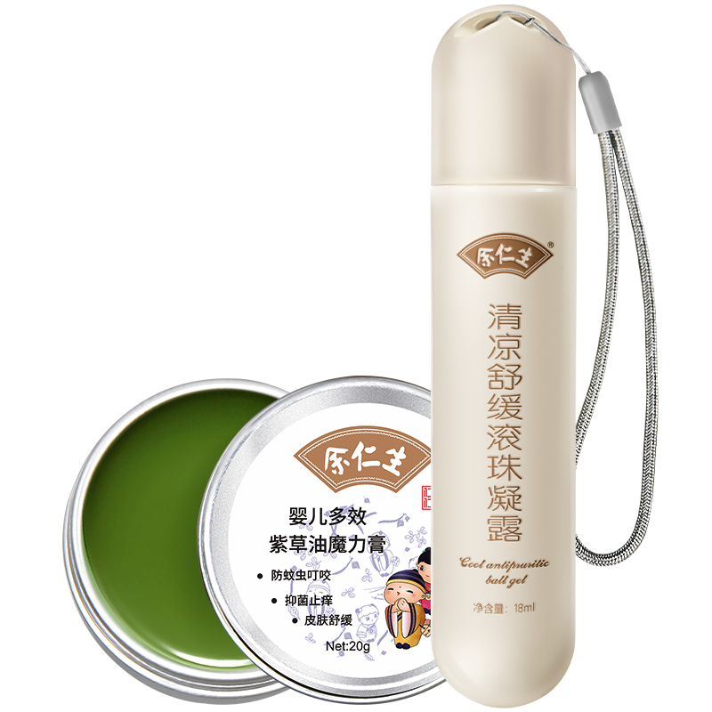 滾珠+紫草膏白底.jpg