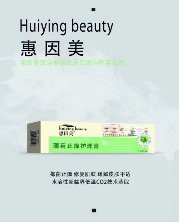  惠因美薄荷止癢護(hù)理膏