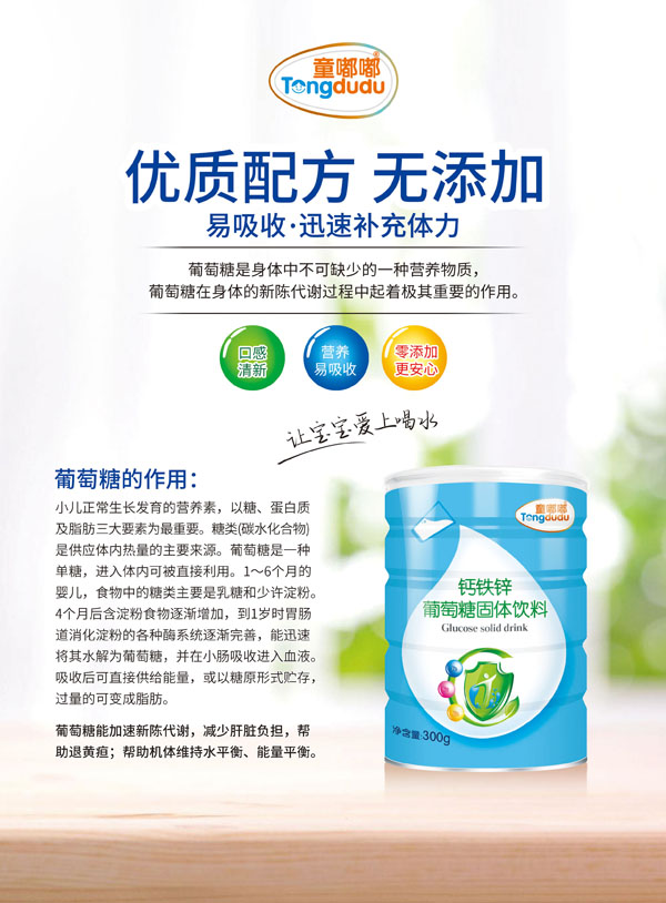 童嘟嘟鈣鐵鋅葡萄糖固體飲�.jpg