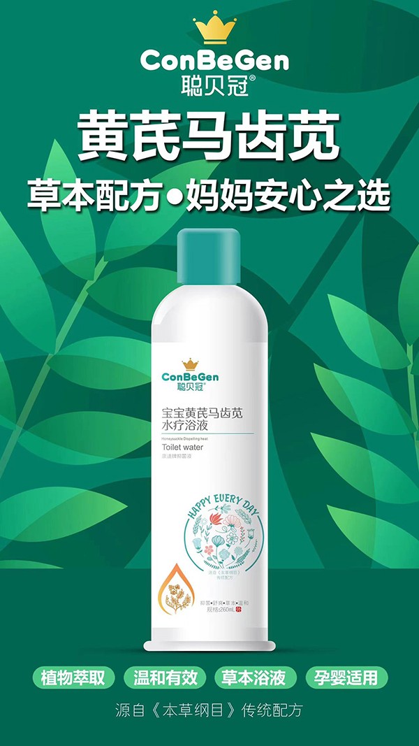 聰貝冠寶寶馬齒莧水療浴液.jpg