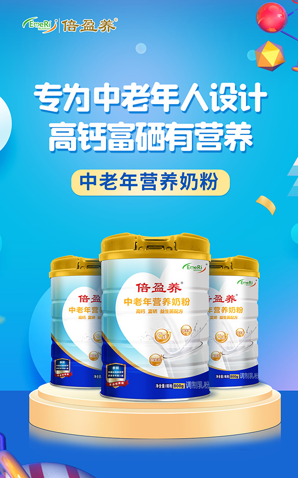 倍盈養(yǎng)中老年奶粉1.jpg