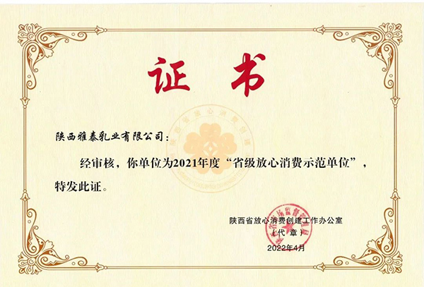 雅泰乳業(yè).jpg