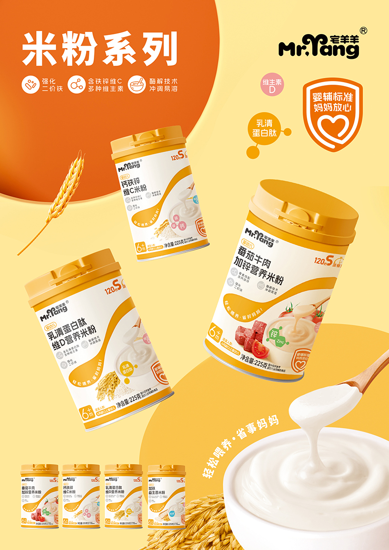 宅羊羊米粉系列海報(bào).jpg