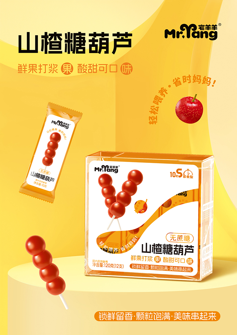 宅羊羊山楂糖葫蘆海報(bào).jpg