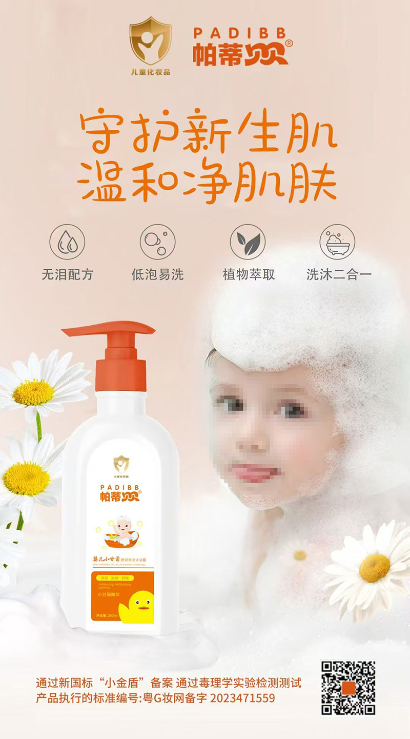 帕蒂貝貝嬰兒小甘菊舒潤洗發(fā)沐浴露.jpg