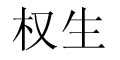 (qun)logo