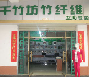 千竹坊品牌店面展示
