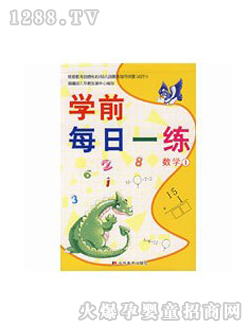 學(xué)前每日一練兒童圖書