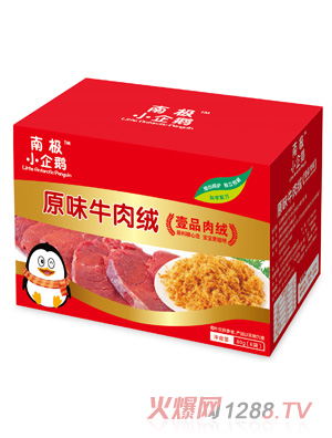 南極小企鵝原味牛肉絨