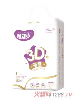 娃娃爽3D薄寵嬰兒紙尿褲L50