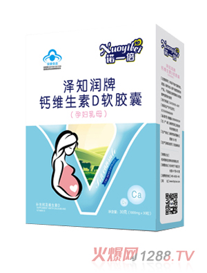 諾一倍澤知潤牌鈣維生素D軟膠囊（孕婦乳母）