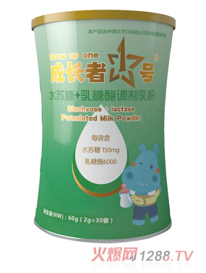 成長者1號水蘇糖+乳糖酶調(diào)制乳粉