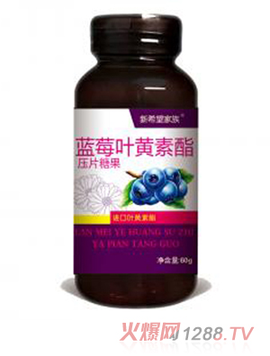 綠健園新希望家族藍(lán)莓葉黃素酯壓片糖果