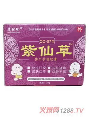 美時(shí)珍紫仙草傷口護(hù)理軟膏