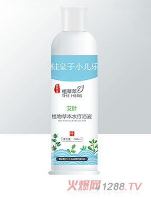 青蛙皇子小兒樂(lè)資然堂植草萃艾葉植物草本水療浴液260ml