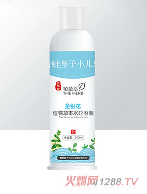 青蛙皇子小兒樂(lè)資然堂植草萃金銀花植物草本水療浴液260ml