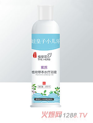 青蛙皇子小兒樂(lè)資然堂植草萃紫蘇植物草本水療浴液260ml