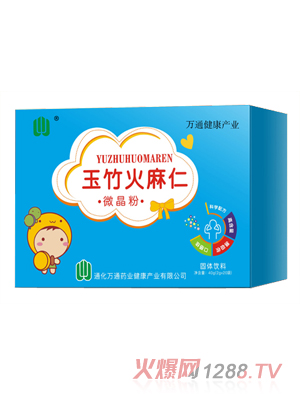 萬通藥業(yè)玉竹火麻仁微晶粉