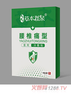 草本郡泉腰椎痛型醫(yī)用冷敷貼