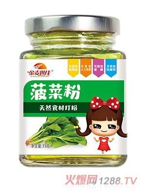 金麥世佳菠菜粉