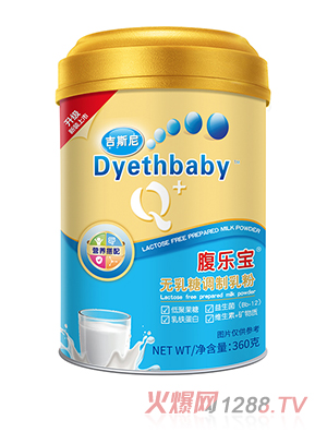 腹樂寶無乳糖調(diào)制乳粉