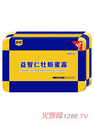 童歆益智仁牡蠣蜜露