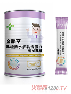 金膳亨乳糖酶水解乳清蛋白調(diào)制乳粉