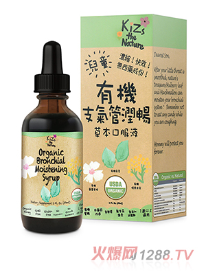 KiZs the Nature有機(jī)支氣管潤暢草本口服液59ml