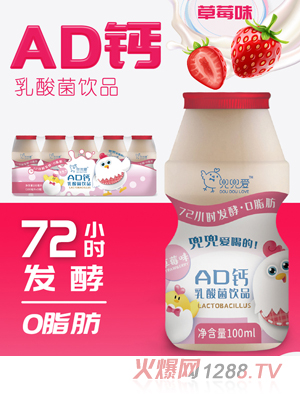 兜兜愛(ài)AD鈣乳酸菌飲品 草莓味