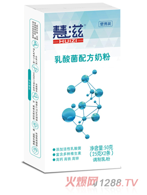 慧滋乳酸菌配方奶粉 50克盒 電商專用