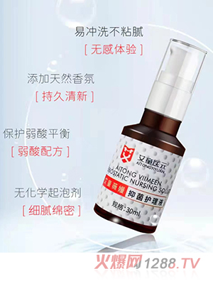 艾童薇嫚抑菌護(hù)理液30ml 抑菌率99.99%易沖洗不粘膩持久清新