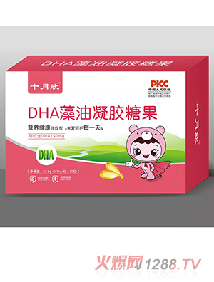 十月欣凝膠糖果 DHA藻油