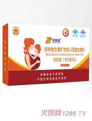 金珍堂多種維生素礦物質(zhì)+鈣維生素D軟膠囊 孕婦乳母葉酸多種礦物質(zhì)