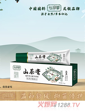 七珍草山茶膏妝字號