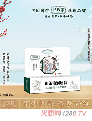 七珍草山茶油潤唇膏