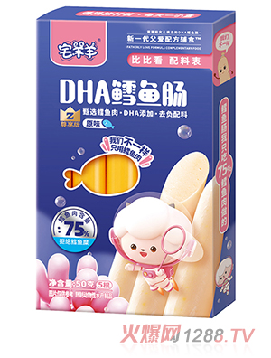 宅羊羊75%DHA藻油鱈魚腸（50克盒裝）原味