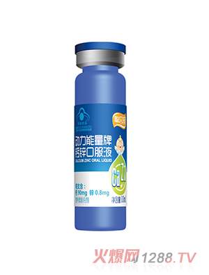 聰貝冠動(dòng)力能量牌鈣鋅口服液10ml