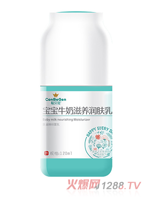 聰貝冠寶寶牛奶滋養(yǎng)潤膚乳120ml