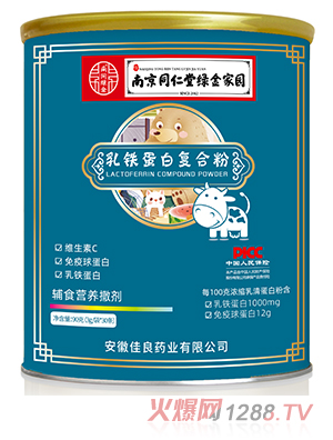 南京同仁堂綠金家園乳鐵蛋白復(fù)合粉90g