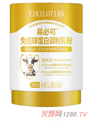 易必可免疫球蛋白調(diào)制乳粉