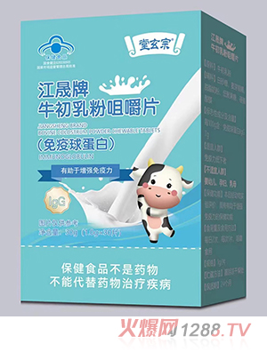 堂玄宗牛初乳粉咀嚼片