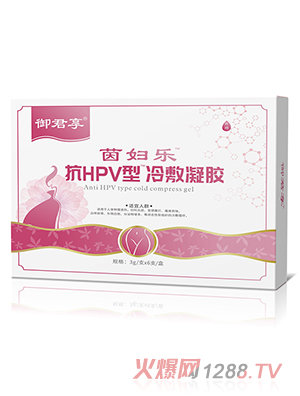 茵婦樂抗HPV型冷敷凝膠