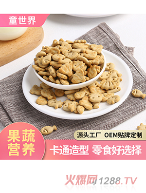 OEM貼牌海底生物造型餅干500g 兒童輔食口味定制加工藥食同源餅干