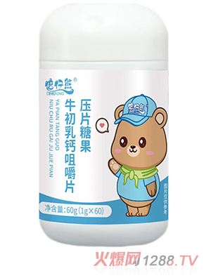 倍仔熊牛初乳鈣咀嚼片壓片糖果